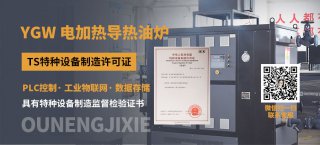 一臺(tái)電加熱導(dǎo)熱油爐如何實(shí)現(xiàn)多臺(tái)戶設(shè)備控溫？
